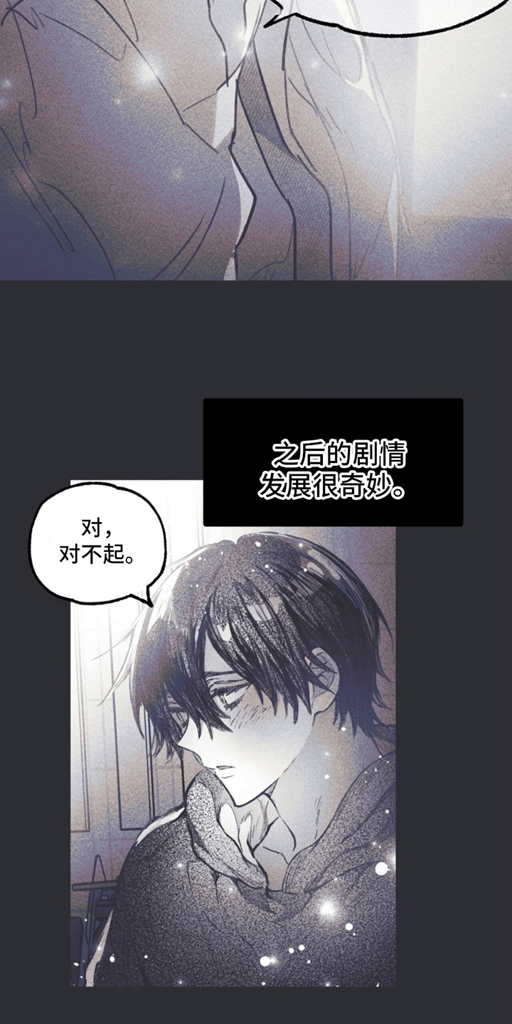 《指控日记》第4章一见钟情· 第23页