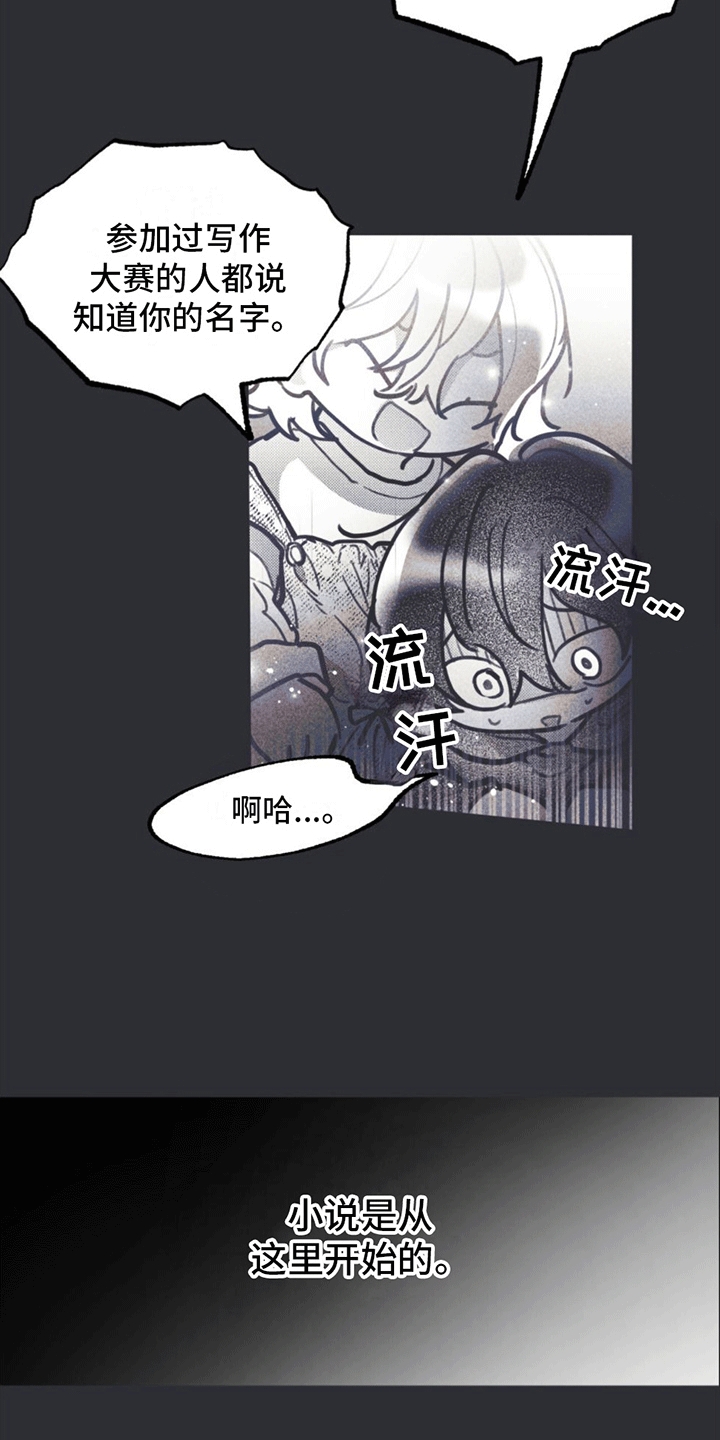 《指控日记》第4章一见钟情· 第6页