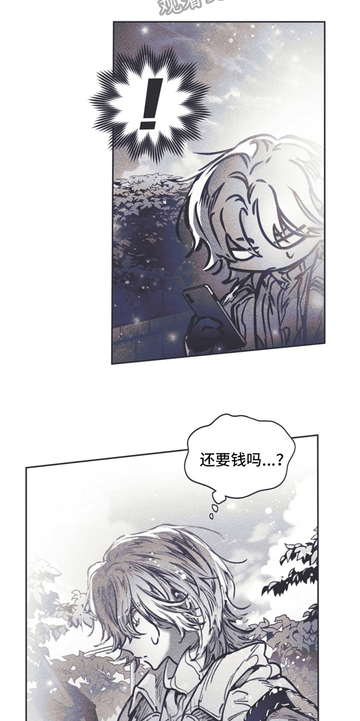 《指控日记》第6章粉丝 第12页