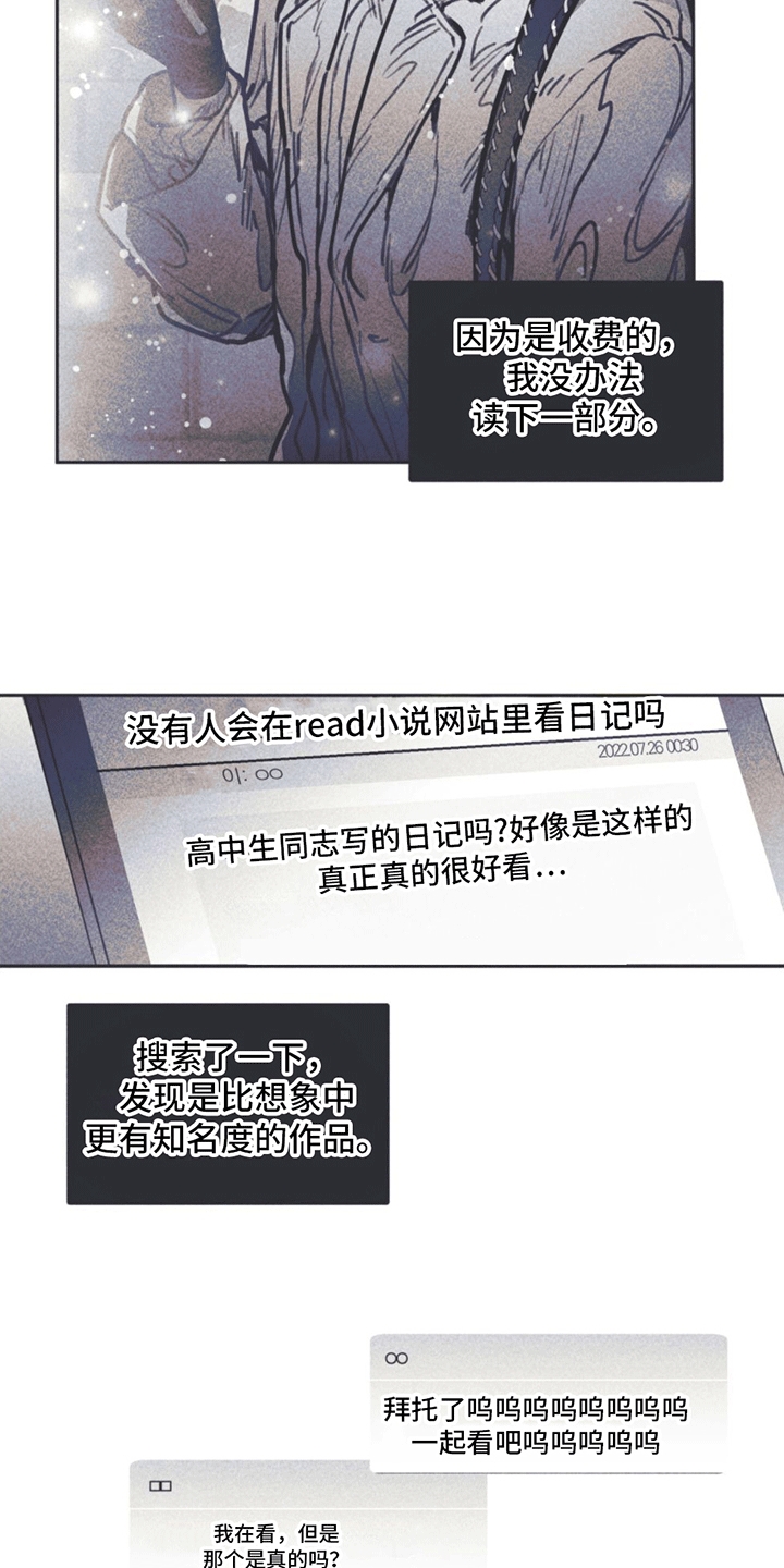 《指控日记》第6章粉丝 第13页