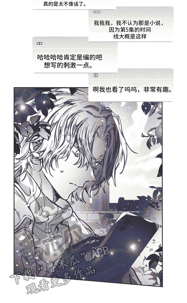 《指控日记》第6章粉丝 第14页