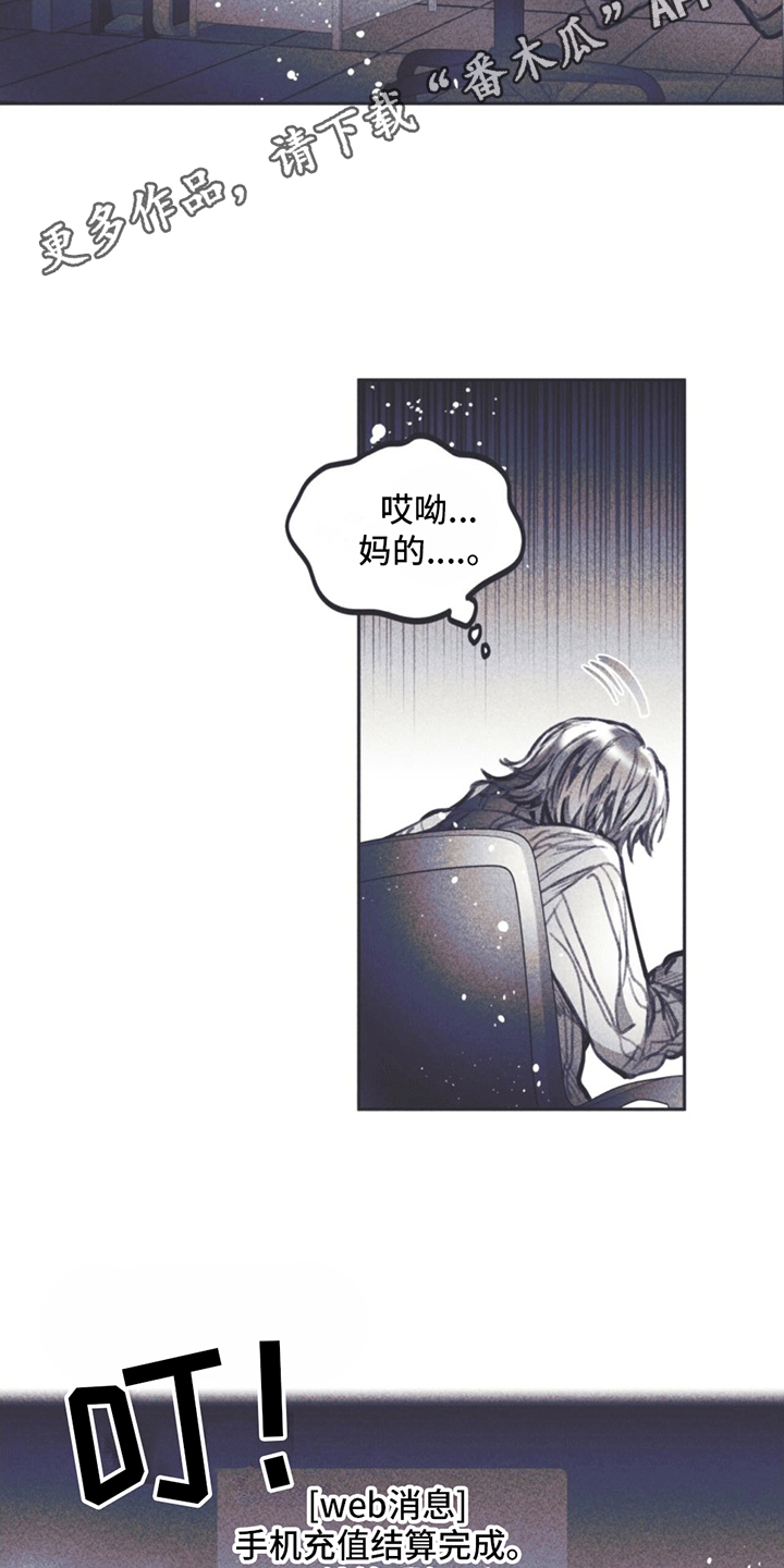 《指控日记》第6章粉丝 第21页