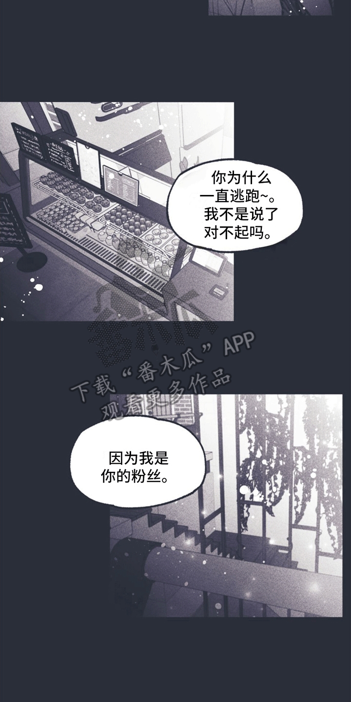 《指控日记》第6章粉丝 第27页