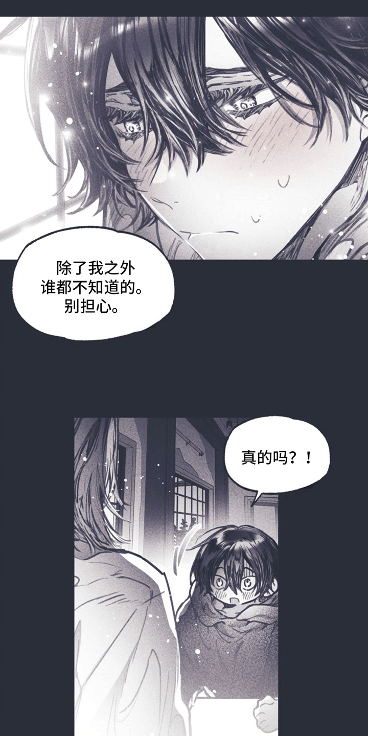 《指控日记》第6章粉丝 第28页