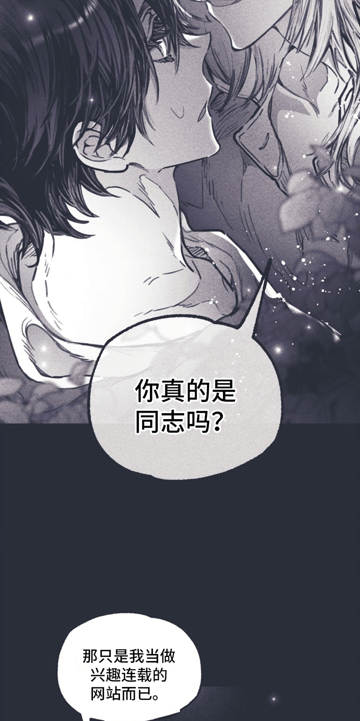 《指控日记》第6章粉丝 第4页