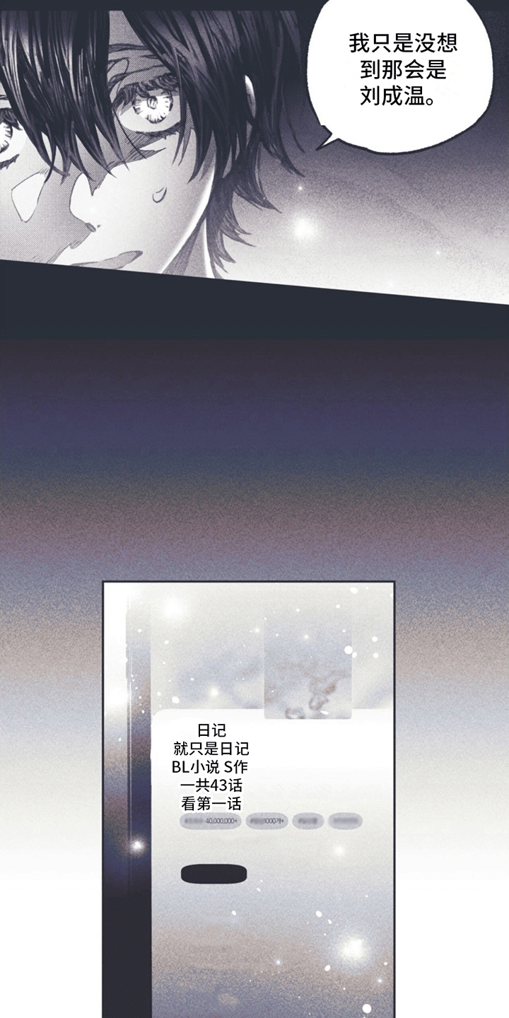 《指控日记》第6章粉丝 第6页