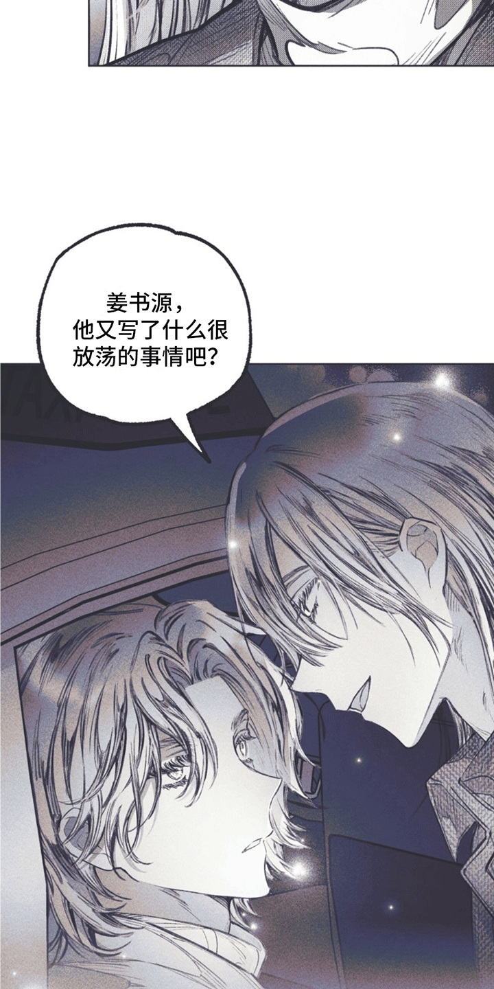 《指控日记》第10章利用 第10页