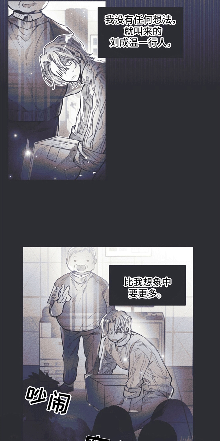《指控日记》第9章试探 第21页
