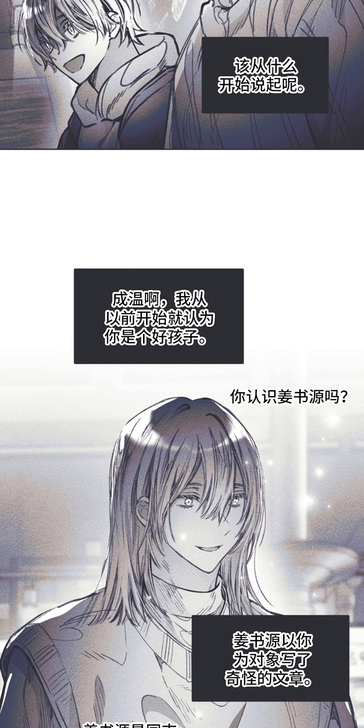 《指控日记》第9章试探 第26页