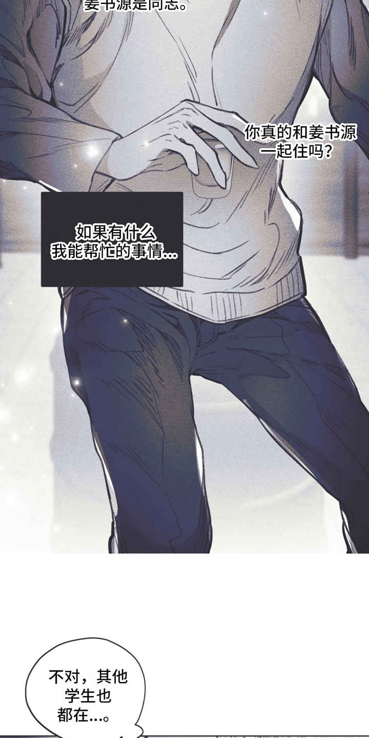 《指控日记》第9章试探 第27页