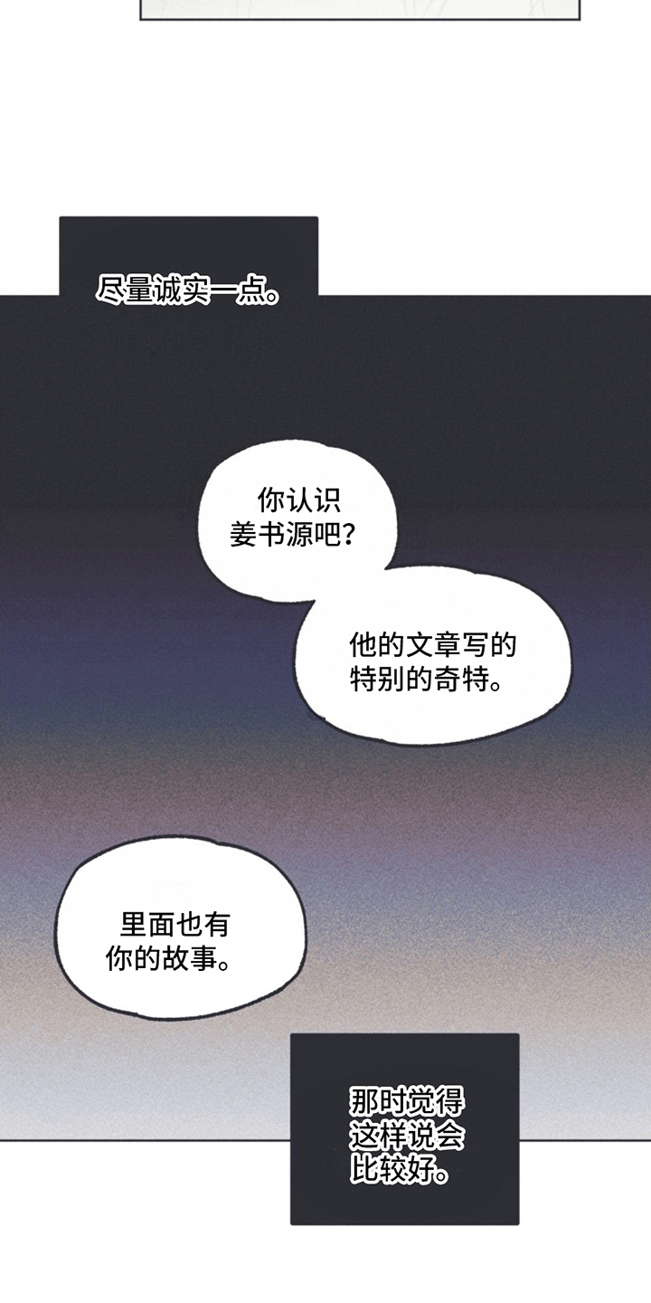 《指控日记》第9章试探 第31页