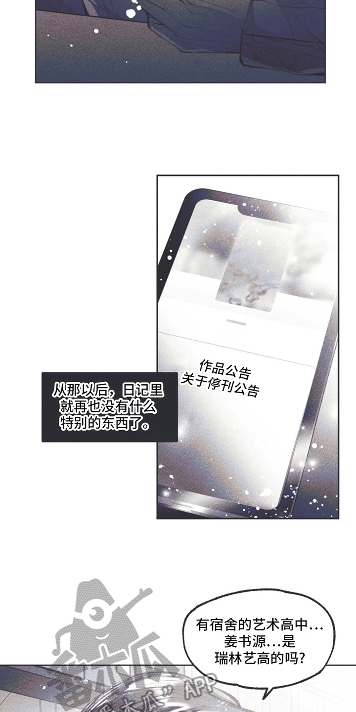 《指控日记》第8章搬行李 第5页