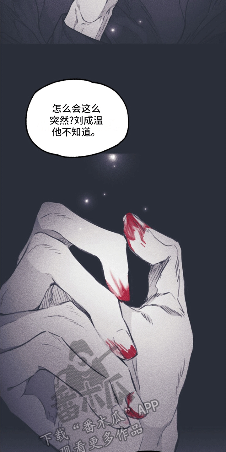 《指控日记》第11章离开 第2页