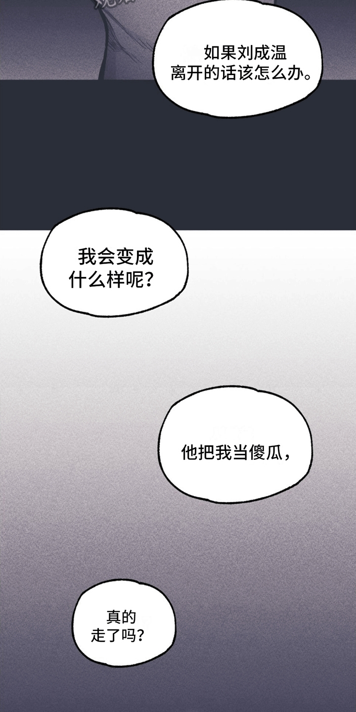 《指控日记》第11章离开 第3页
