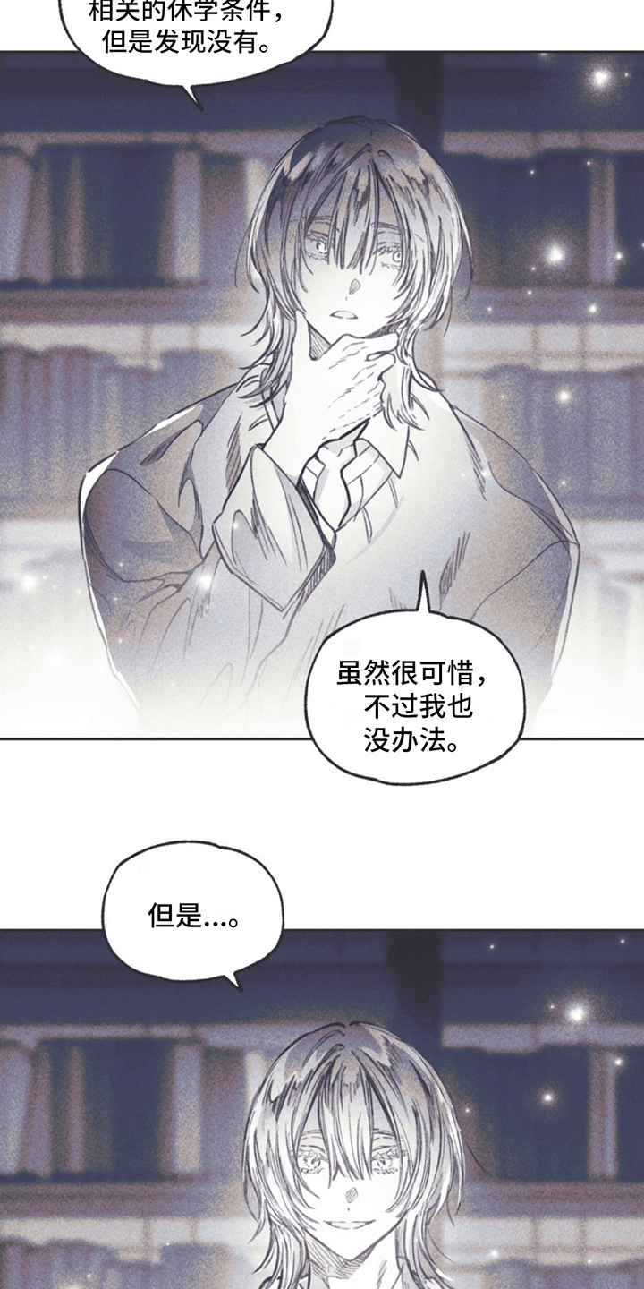 《指控日记》第13章退学 第2页