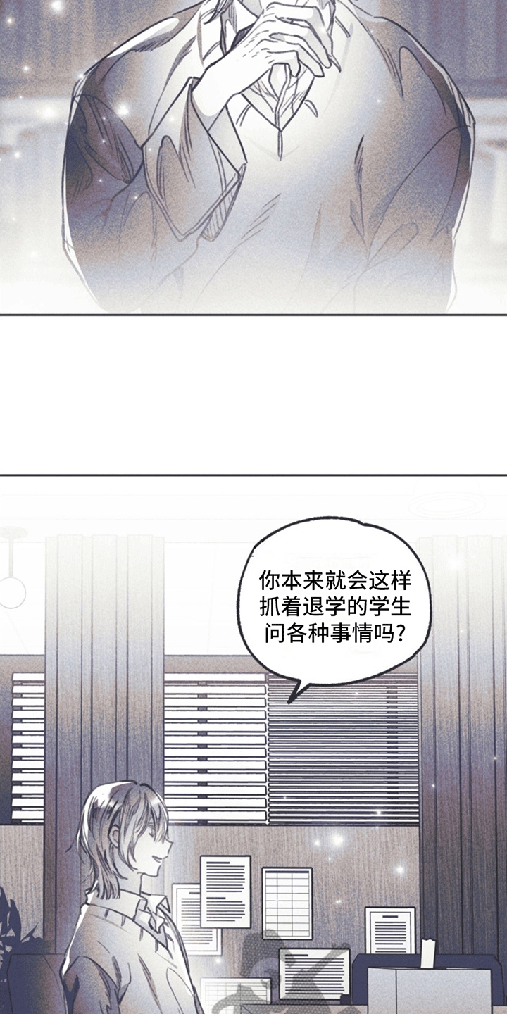 《指控日记》第13章退学 第3页