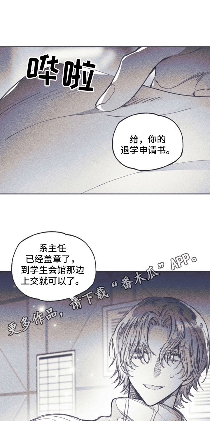 《指控日记》第13章退学 第6页