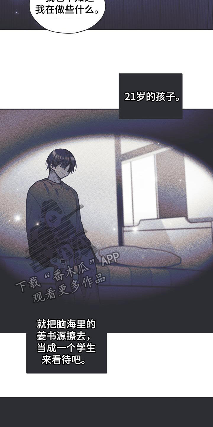 《指控日记》第17章混乱的一天 第17页