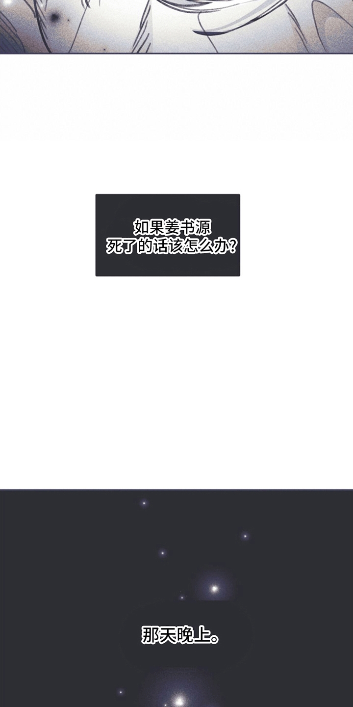 《指控日记》第14章挽救计划 第18页