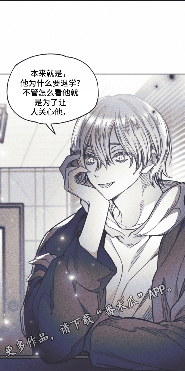 《指控日记》第14章挽救计划 第27页