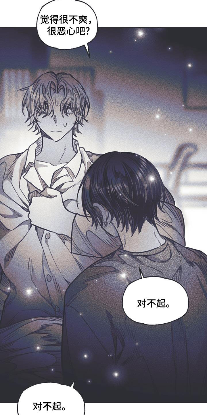 《指控日记》第18章对不起 第12页