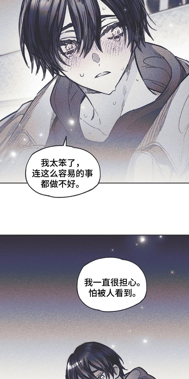 《指控日记》第16章过夜 第11页
