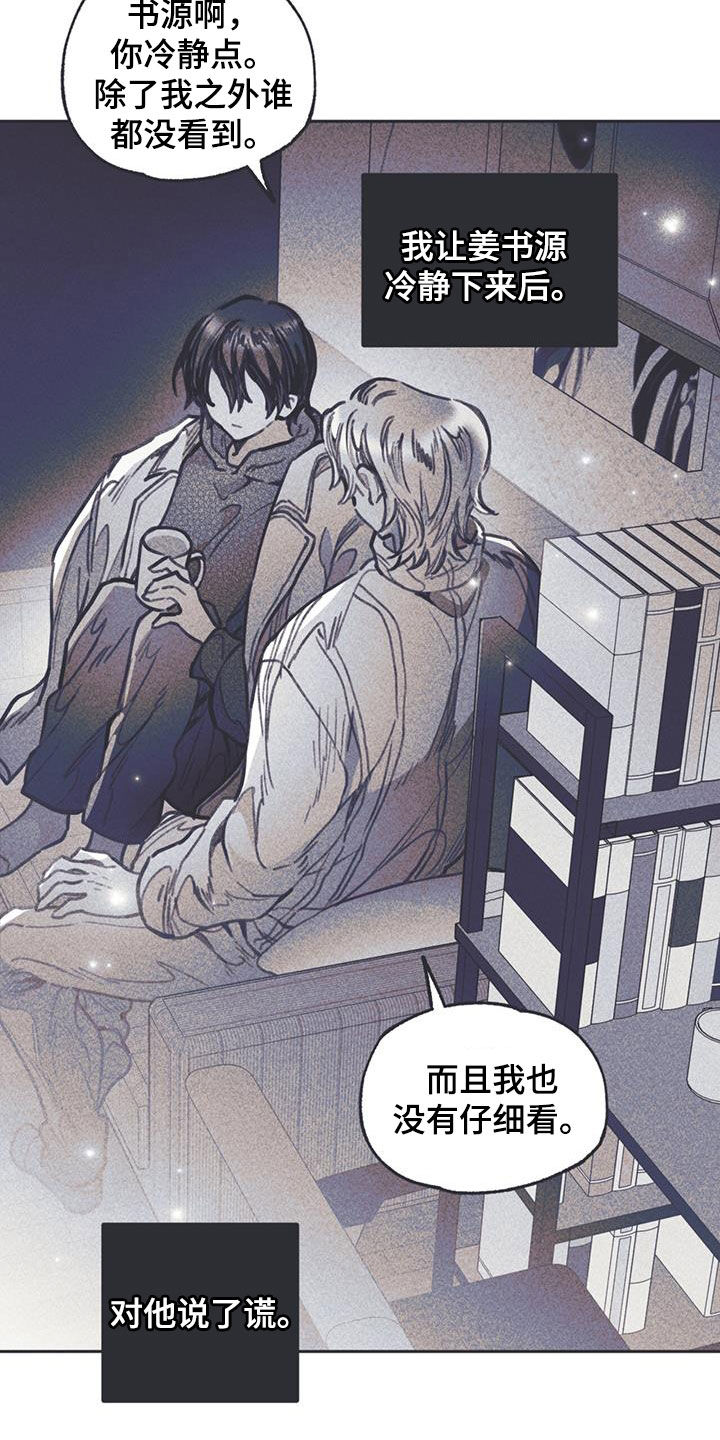 《指控日记》第16章过夜 第14页
