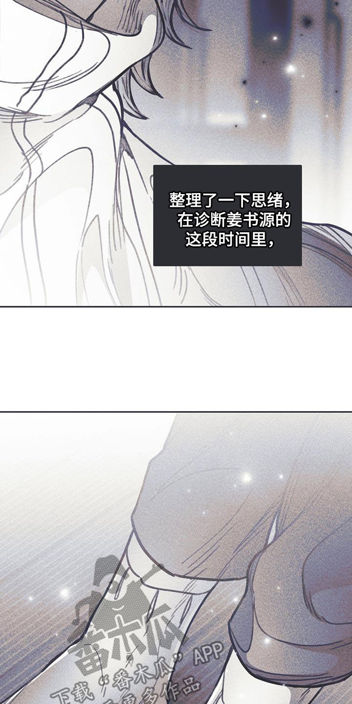《指控日记》第16章过夜 第28页