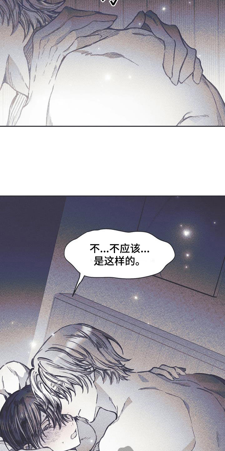 《指控日记》第20章叫我哥哥 第17页