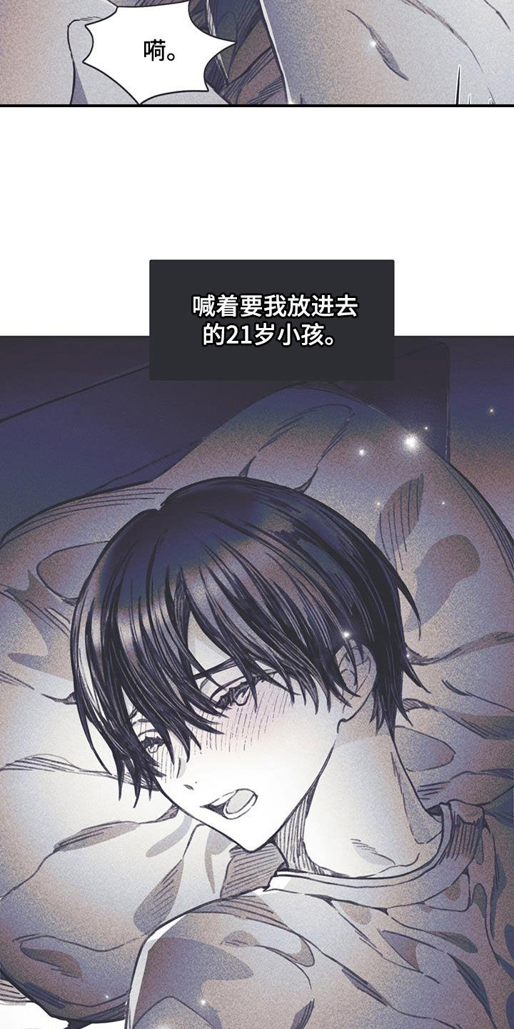 《指控日记》第20章叫我哥哥 第21页