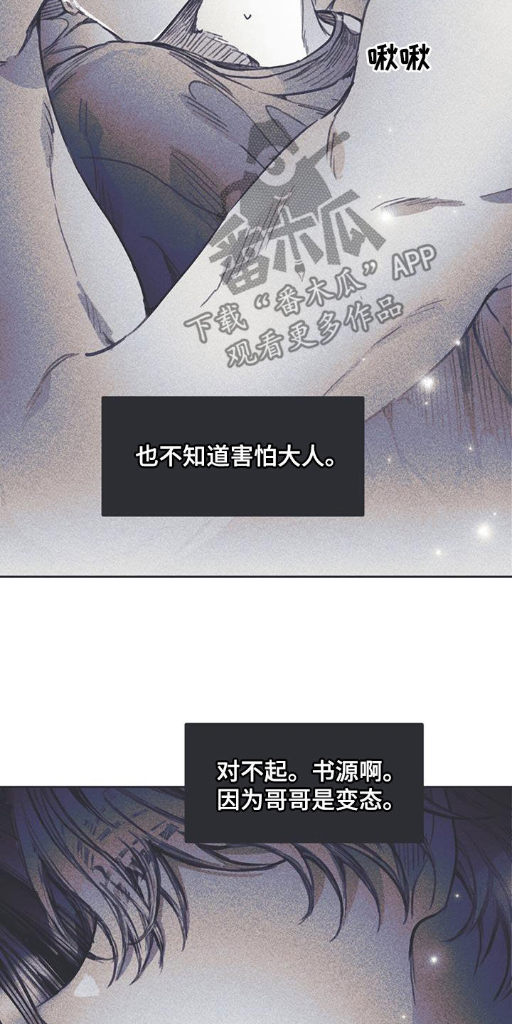 《指控日记》第20章叫我哥哥 第23页