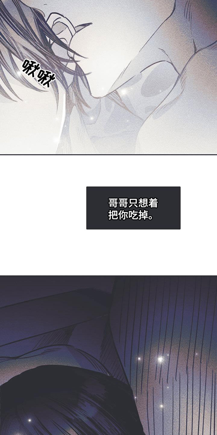 《指控日记》第20章叫我哥哥 第24页