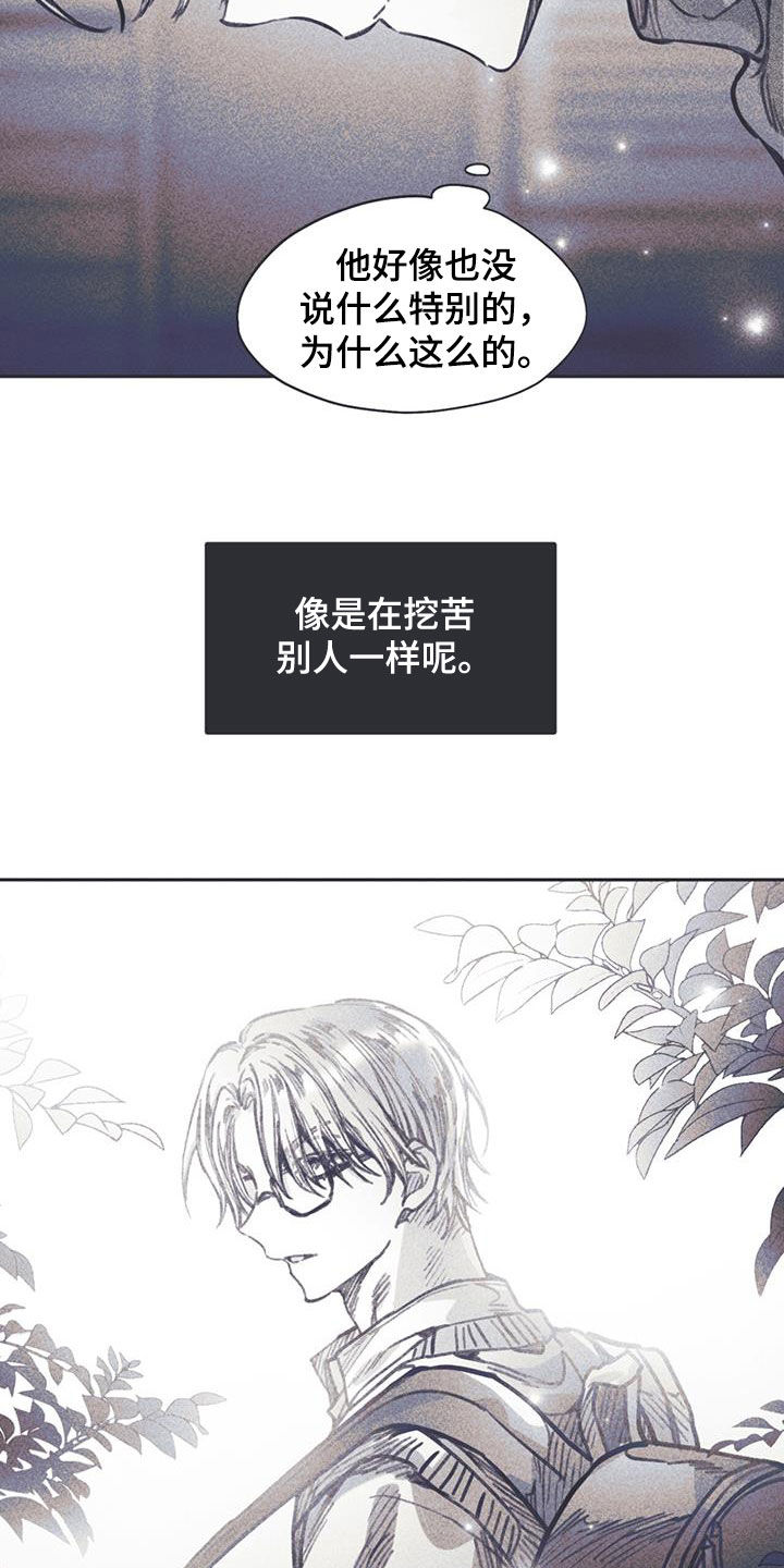 《指控日记》第23章最快的历程 第21页