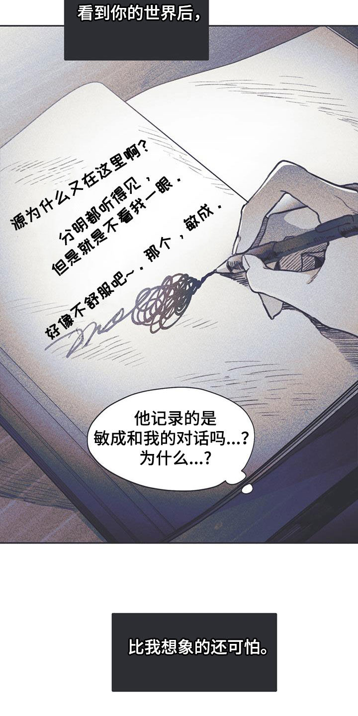 《指控日记》第22章非常荒谬 第3页