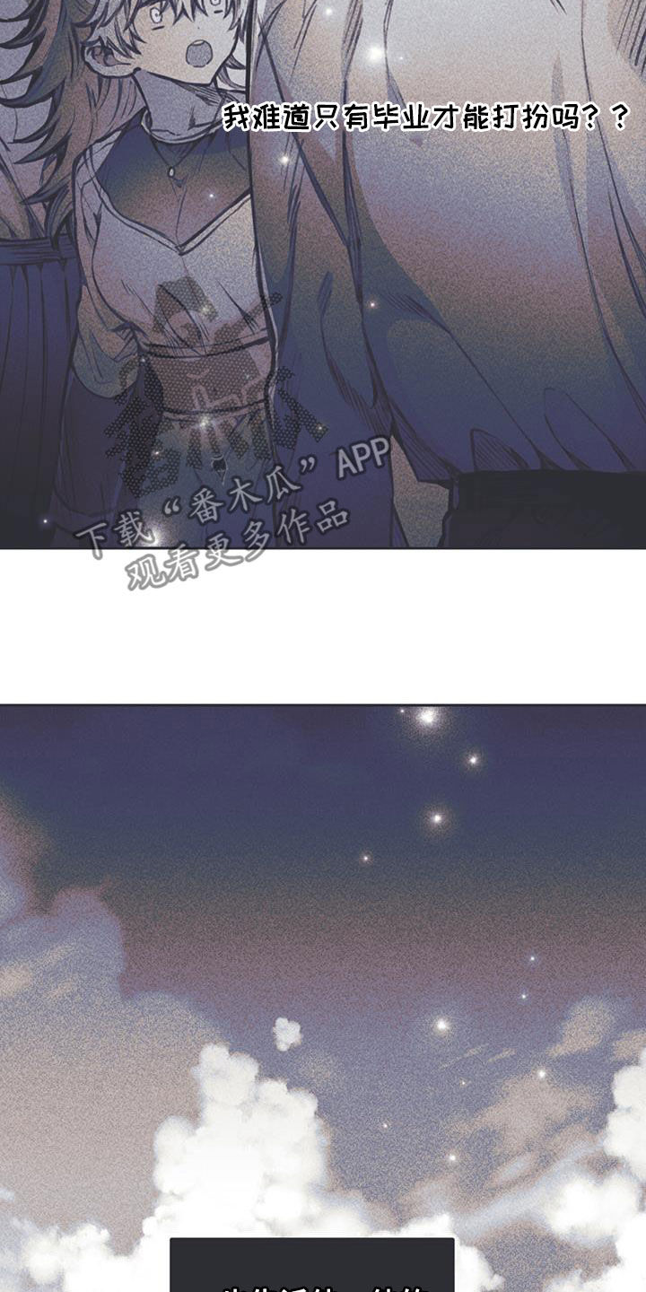 《指控日记》第26章不要再猜测了 第15页