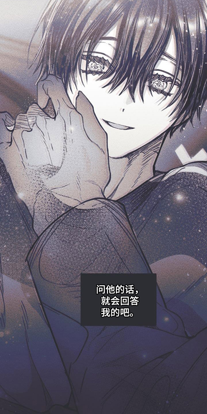 《指控日记》第26章不要再猜测了 第20页