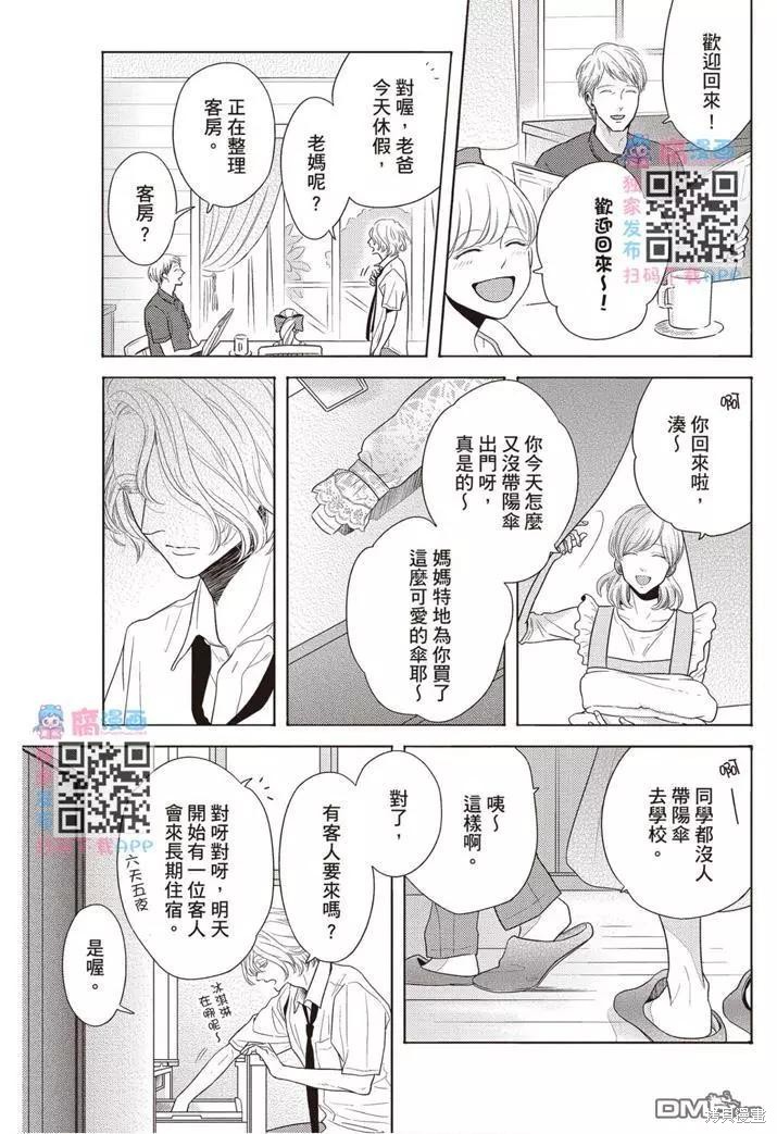 《轮回之夏》第1卷 第10页