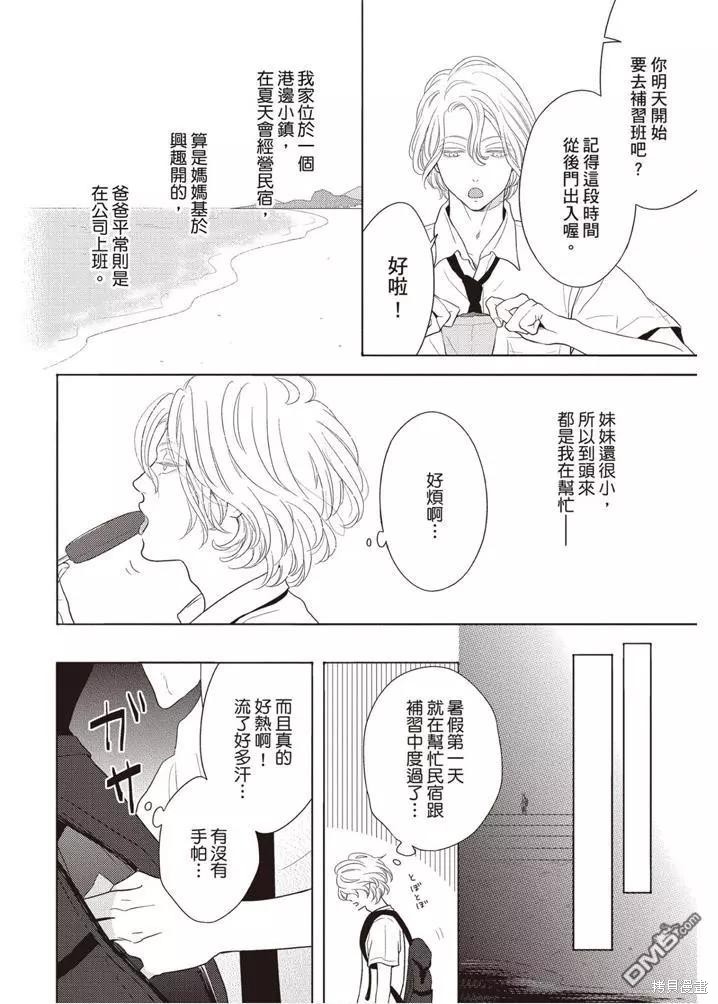 《轮回之夏》第1卷 第11页