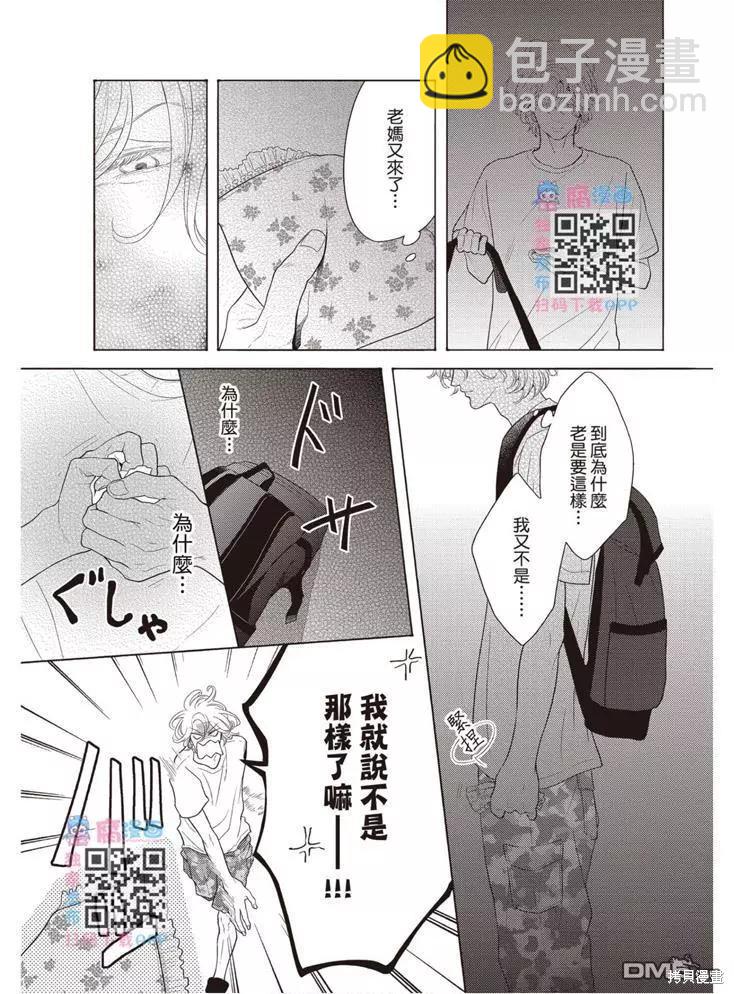 《轮回之夏》第1卷 第12页