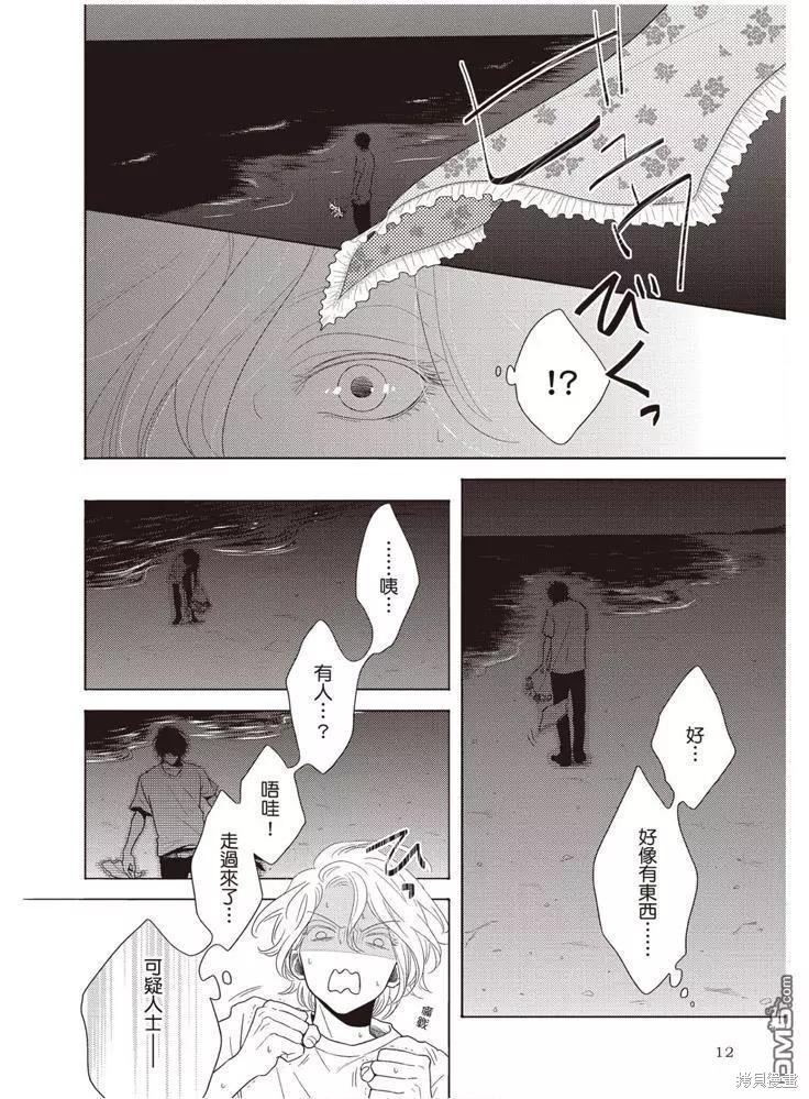《轮回之夏》第1卷 第13页
