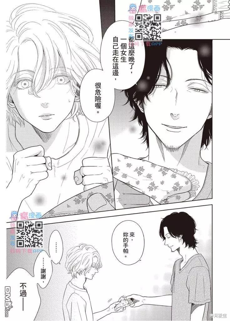 《轮回之夏》第1卷 第14页