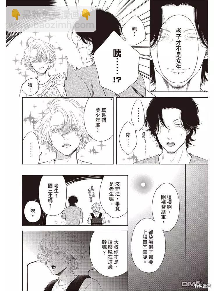 《轮回之夏》第1卷 第15页