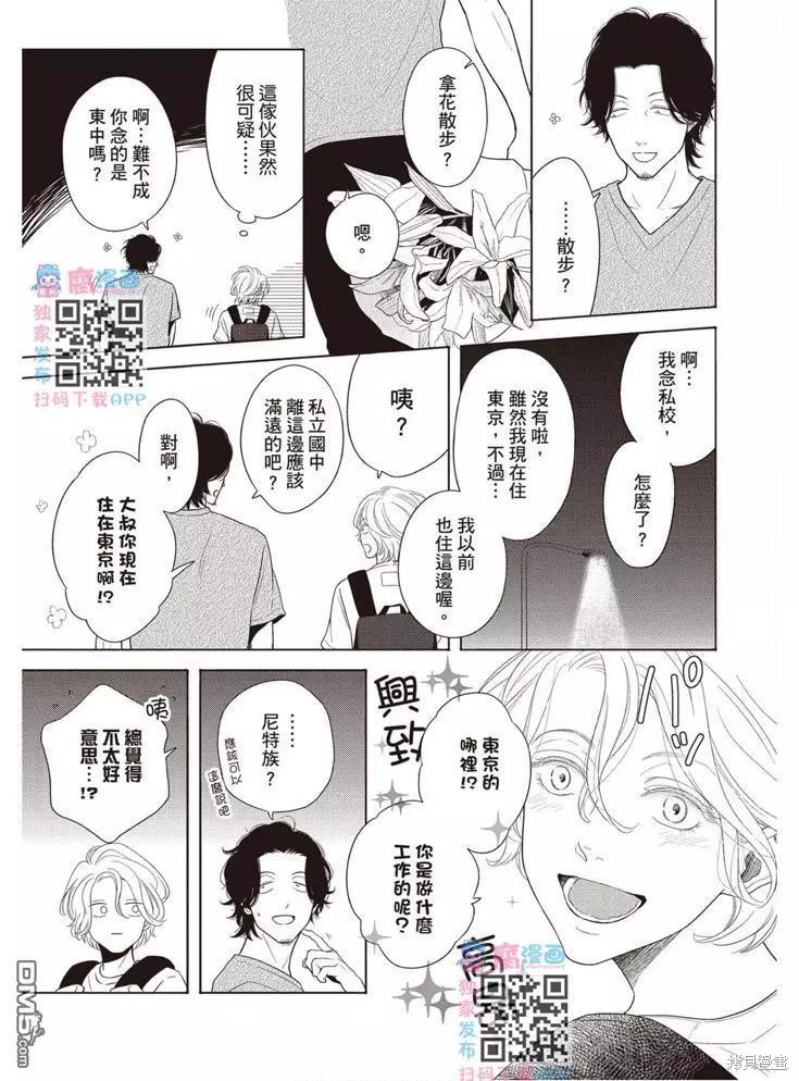 《轮回之夏》第1卷 第16页