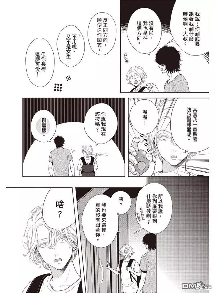 《轮回之夏》第1卷 第17页