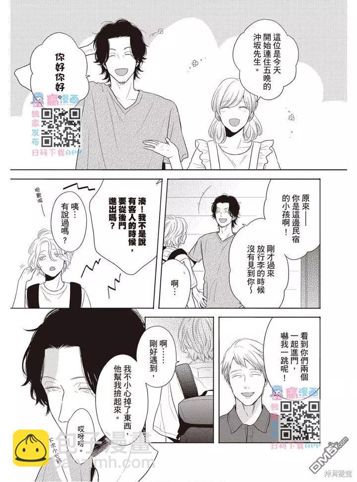 《轮回之夏》第1卷 第18页