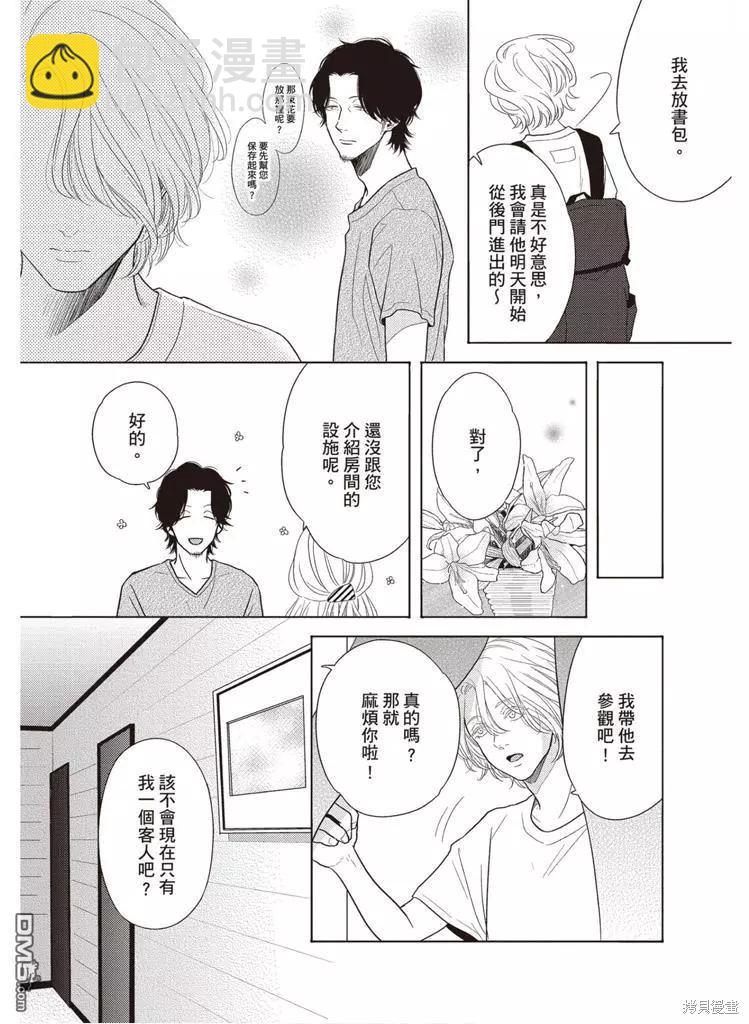 《轮回之夏》第1卷 第19页
