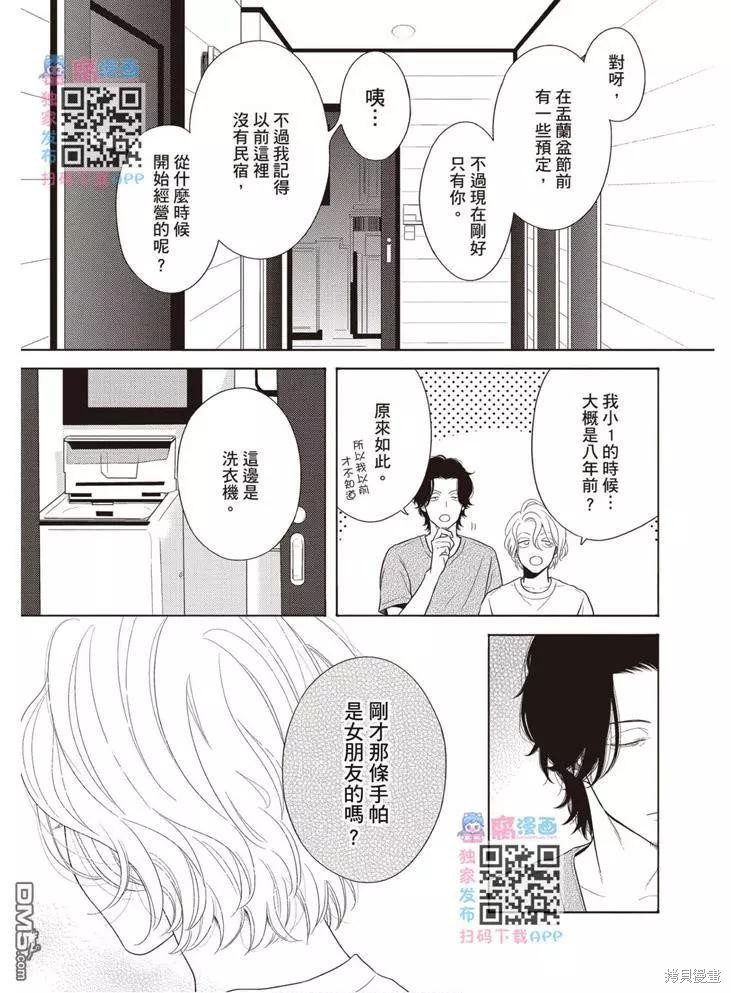 《轮回之夏》第1卷 第20页
