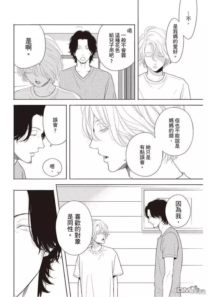 《轮回之夏》第1卷 第21页