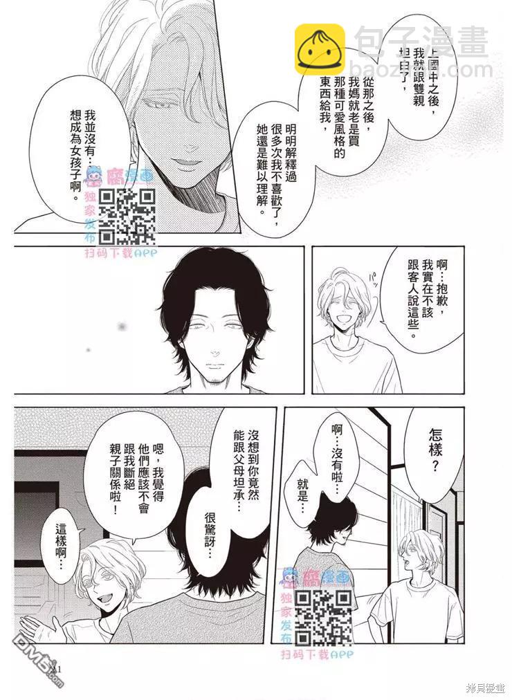 《轮回之夏》第1卷 第22页