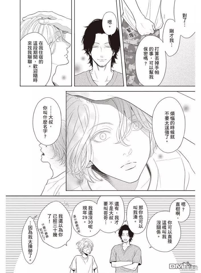 《轮回之夏》第1卷 第23页